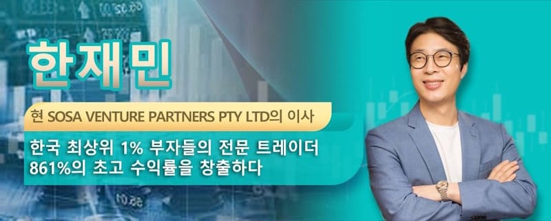 한재민 , 현 SOSA VENTURE PARTNERS PTY LTD의 이사