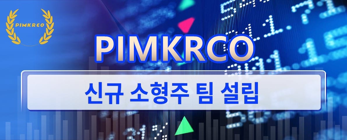 PIMKRCO, 신규 소형주 팀 설립